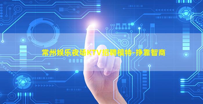 温州KTV招聘